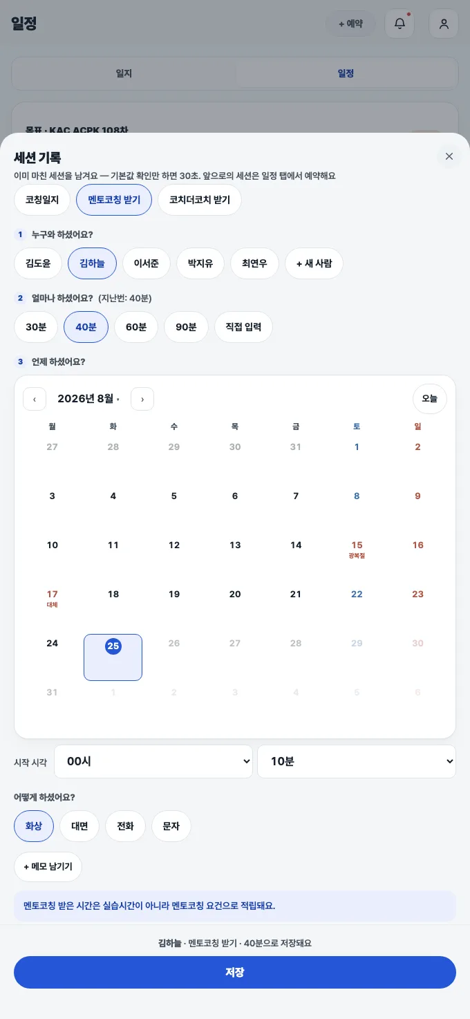 코치노트 세션 기록 시트 — 멘토코칭 받기를 선택한 상태와 실습시간이 아니라는 안내